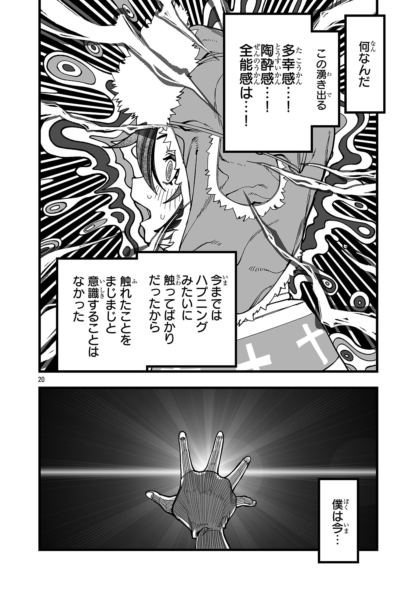 TSUIHOU SOURYO NO KENJA TIME Chapter 15.2 - Page 8