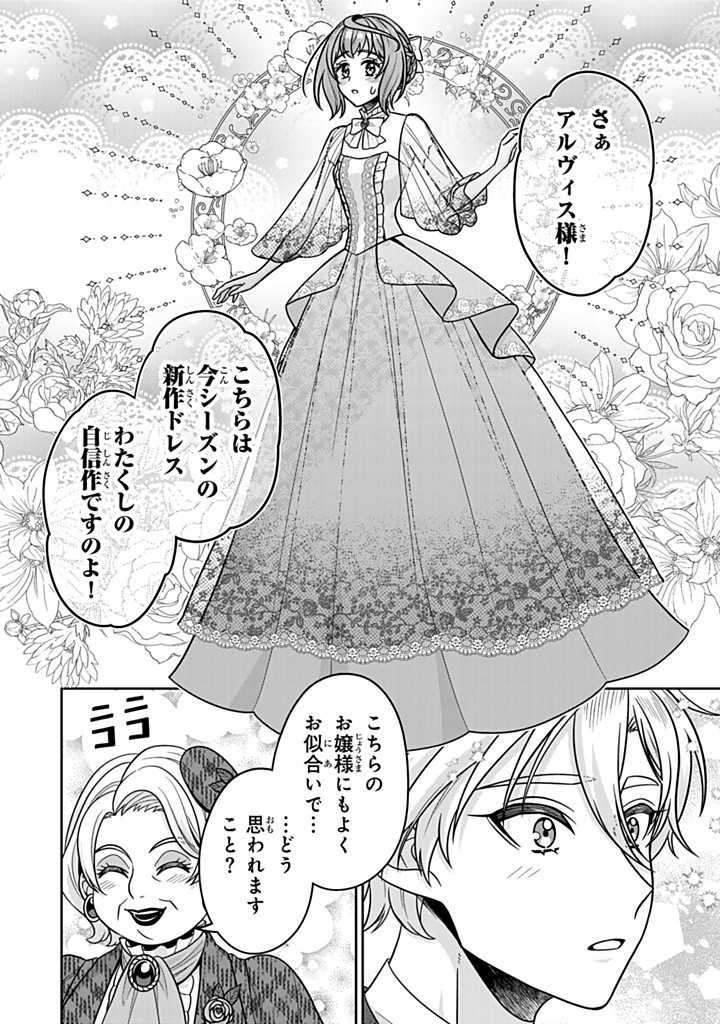 SHINJUU KISHI-SAMA NO SENZOKU MAID Chapter 12.2 - Page 2