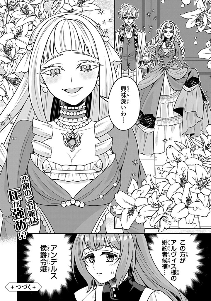 SHINJUU KISHI-SAMA NO SENZOKU MAID Chapter 15.4 - Page 10