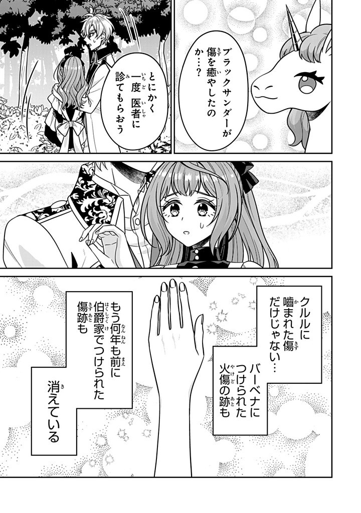 SHINJUU KISHI-SAMA NO SENZOKU MAID Chapter 17.1 - Page 3