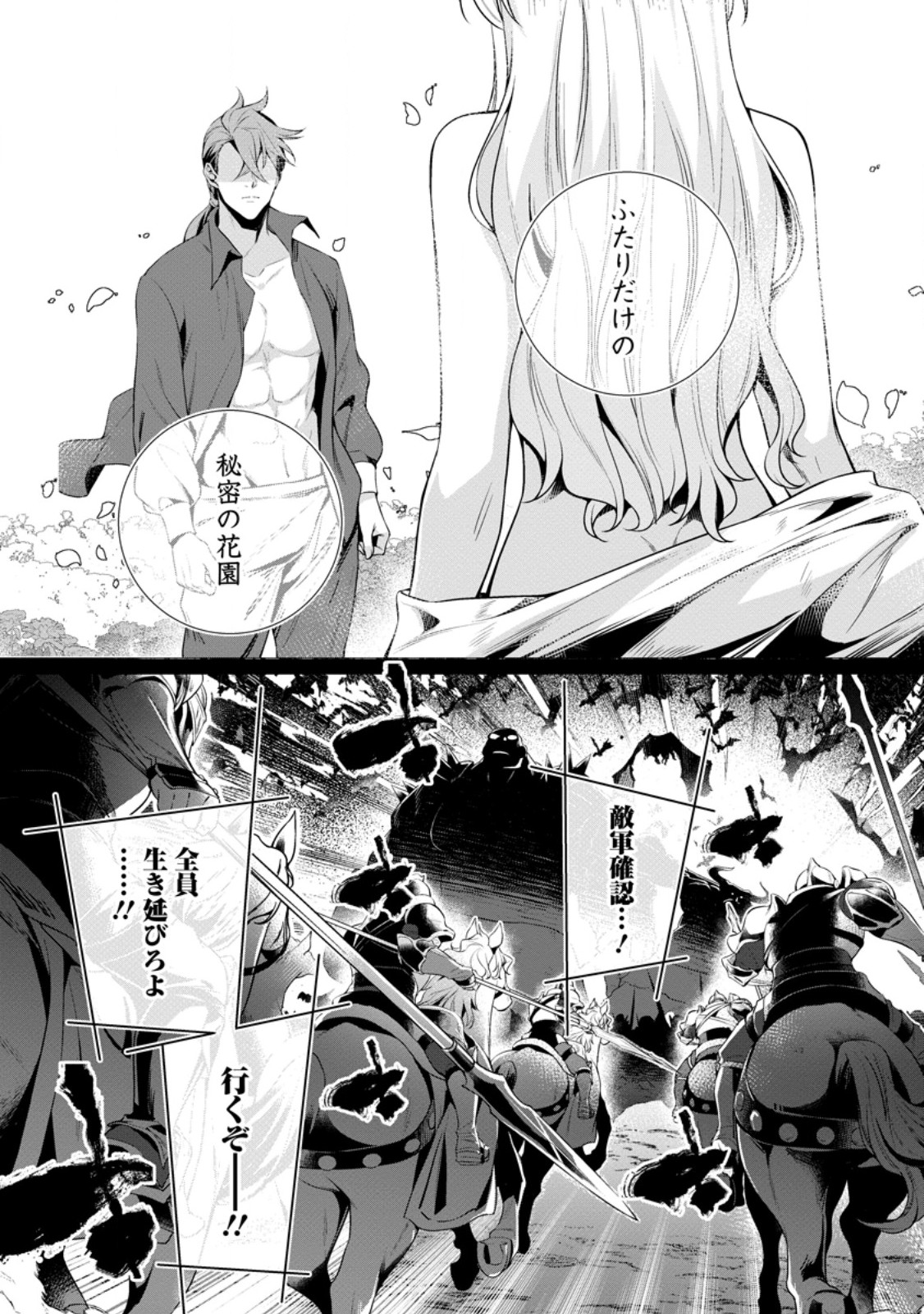NETORARE TSUIHOU SARETA SAIKYOU KISHI DANCHOU NO OSSAN, KATAINAKA DE EIYUU NI MATSURI AGERARERU Chapter 8.3 - Page 6