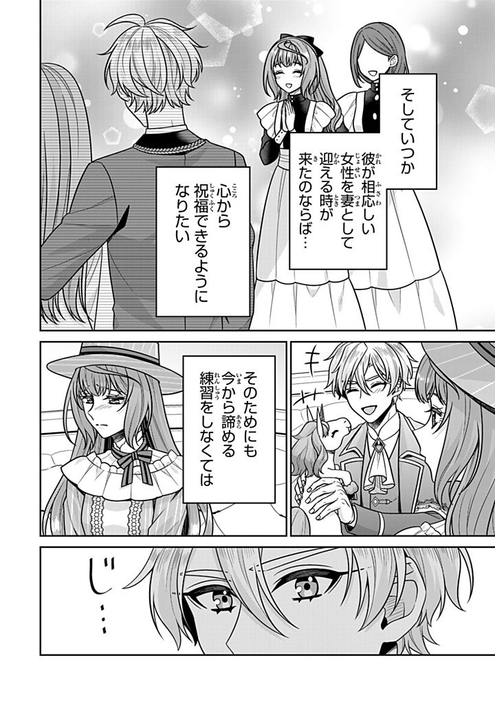 SHINJUU KISHI-SAMA NO SENZOKU MAID Chapter 17.3 - Page 4