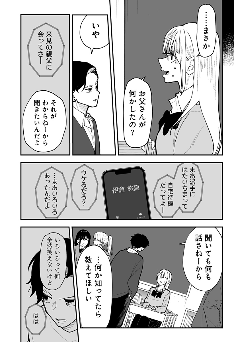 KI NI NARU KURUMI-SAN! - RAW Chapter 53 - Page 4