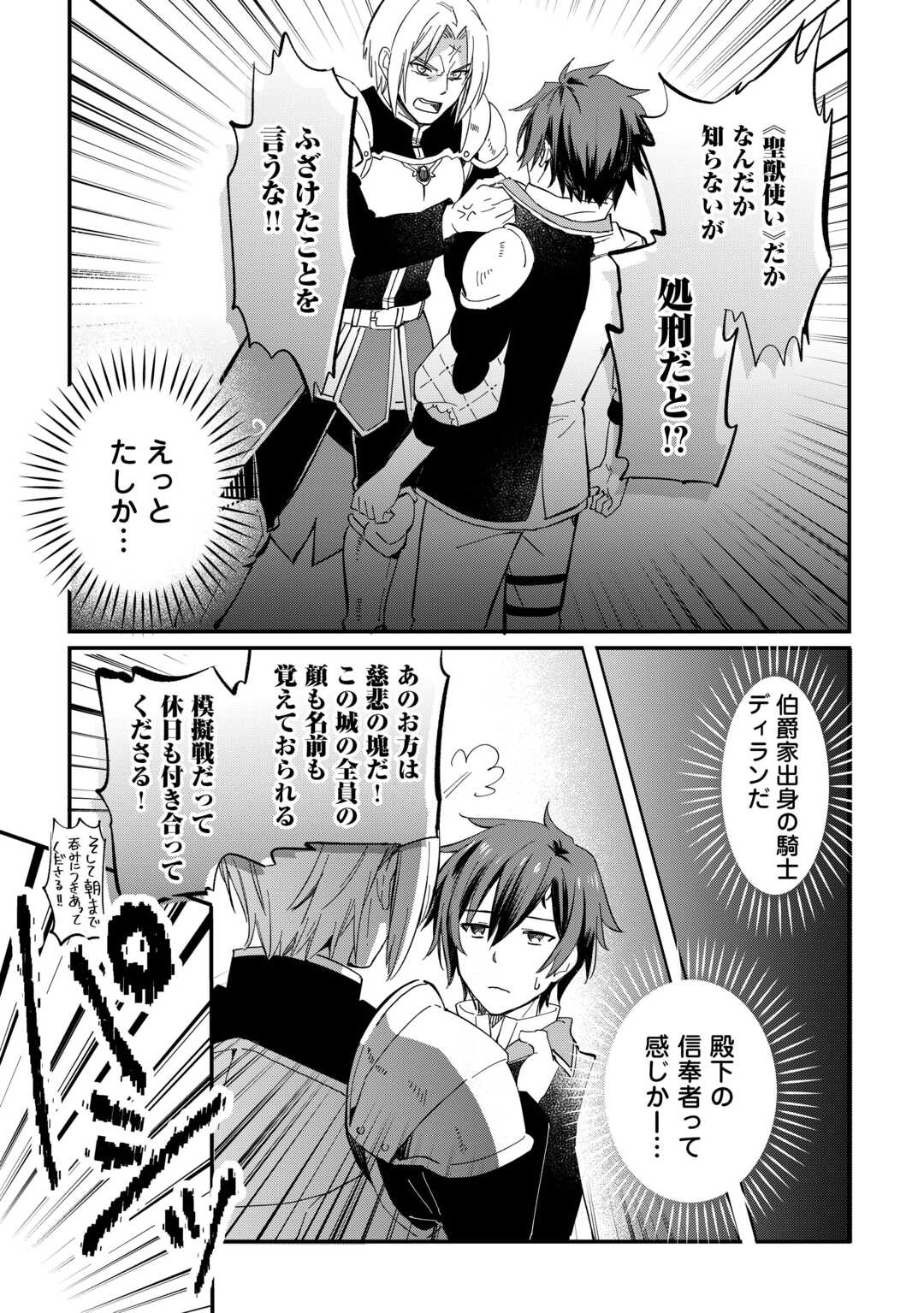 TOKAGE (HONTOU WA KAMI RYUU) O SHOUKAN SHITA KIYOSHI SHISHI TSUKAI, RYUU NO SENAKA DE KAITAKU LIFE: MUNOU TO IWARE TSUIHOU SARETA NO DE, SORA NO UE NI KENKOKUSHIMASU Chapter 27 page 7 - nihonkuni.com