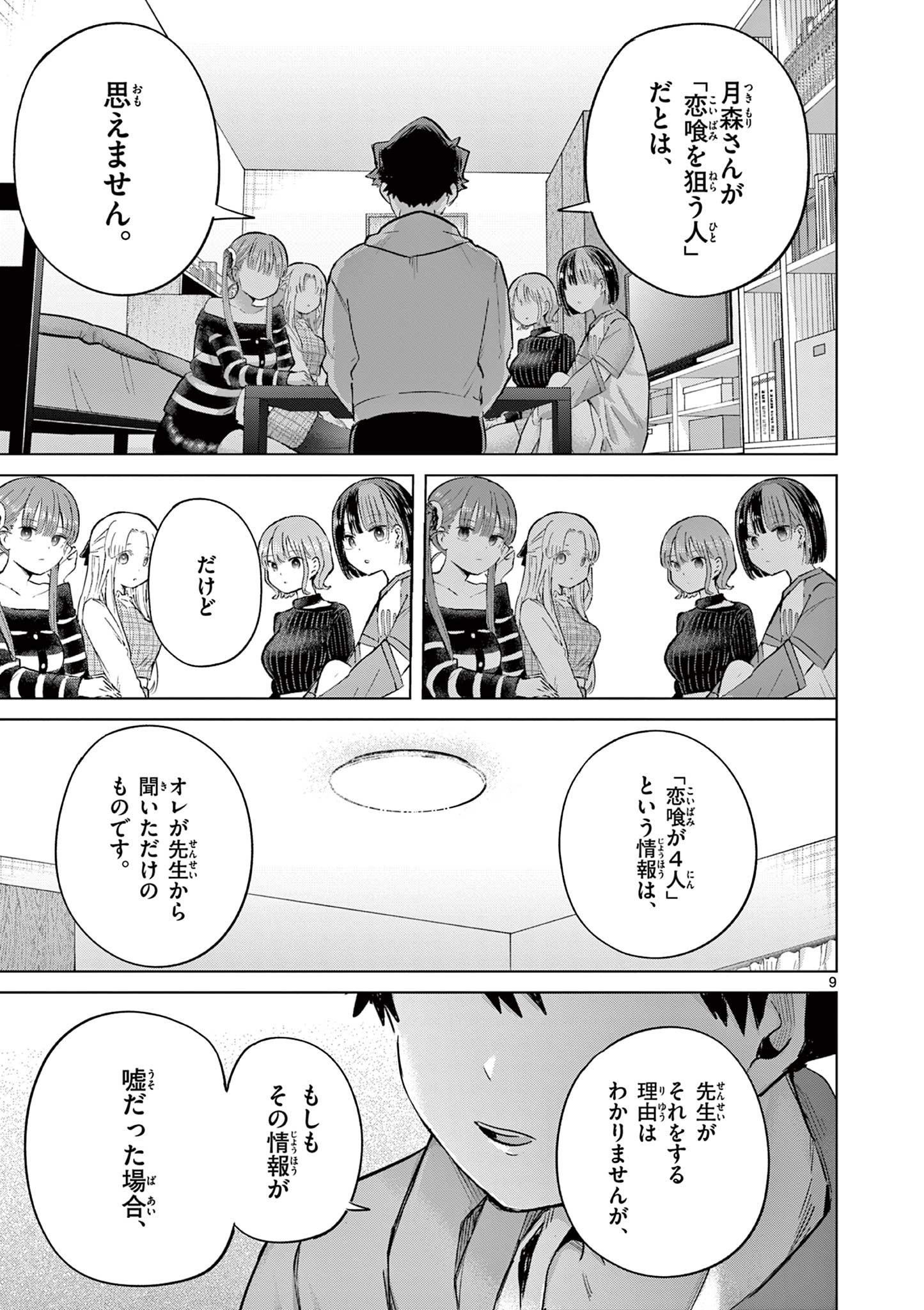Read Koi Bami Shoujo Chapter 44 [High Quality / Full] - Page 10 - dark.nicomanga.com
