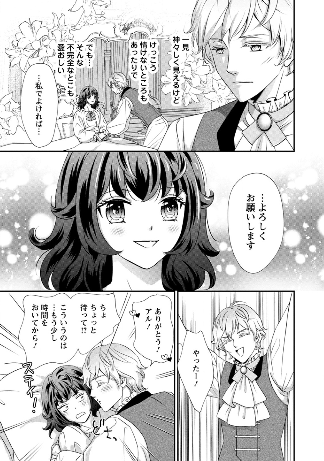 TENSEI AKUJO NO SHIAWASE KAZOKU KEIKAKU: KURO MAJUTSU CHEAT DE SHUUI NO HITO-TACHI WO SHIAWASE NI SHIMASU - RAW Chapter 10.3 - Page 6