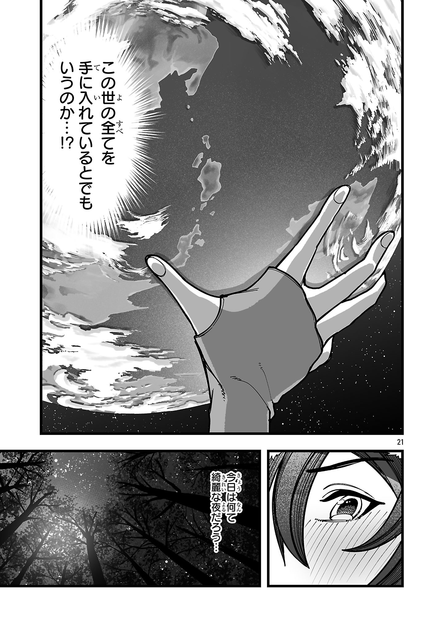 TSUIHOU SOURYO NO KENJA TIME Chapter 15.2 - Page 9