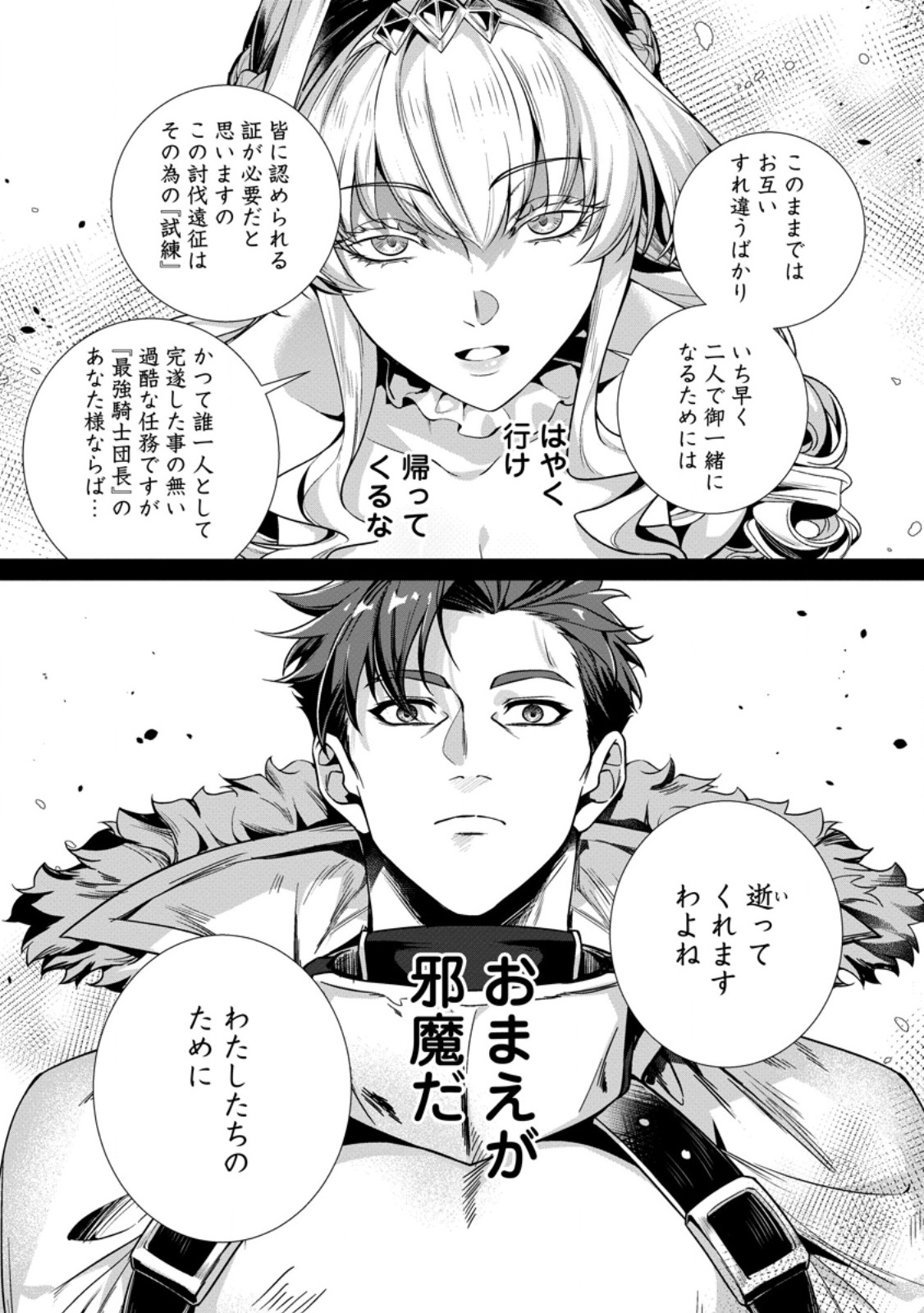 NETORARE TSUIHOU SARETA SAIKYOU KISHI DANCHOU NO OSSAN, KATAINAKA DE EIYUU NI MATSURI AGERARERU Chapter 8.3 - Page 10