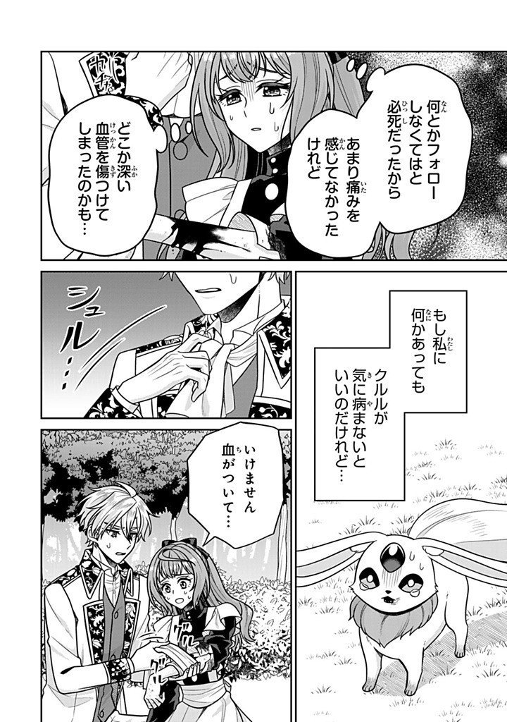 SHINJUU KISHI-SAMA NO SENZOKU MAID Chapter 16.4 - Page 2