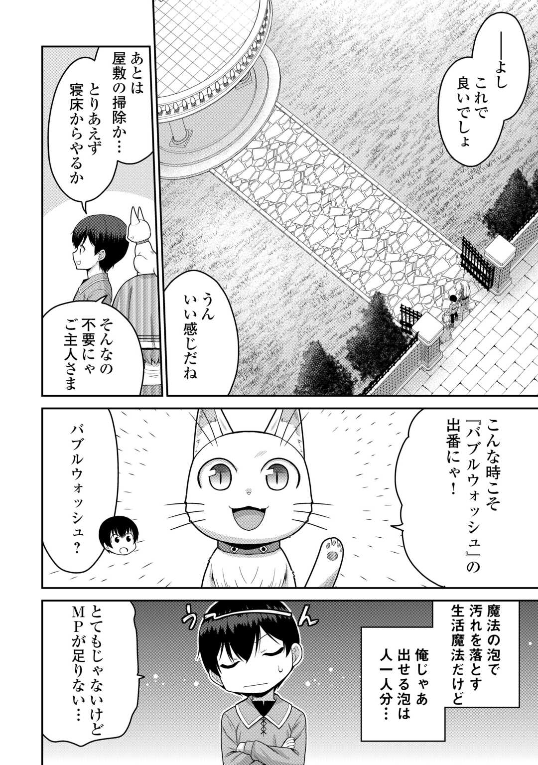 SAIKYOU NO SHOKUGYOU WA YUUSHA DEMO KENJA DEMO NAKU KANTEISHI (KARI) RASHII DESU YO? - RAW Chap 81 - Pic 16