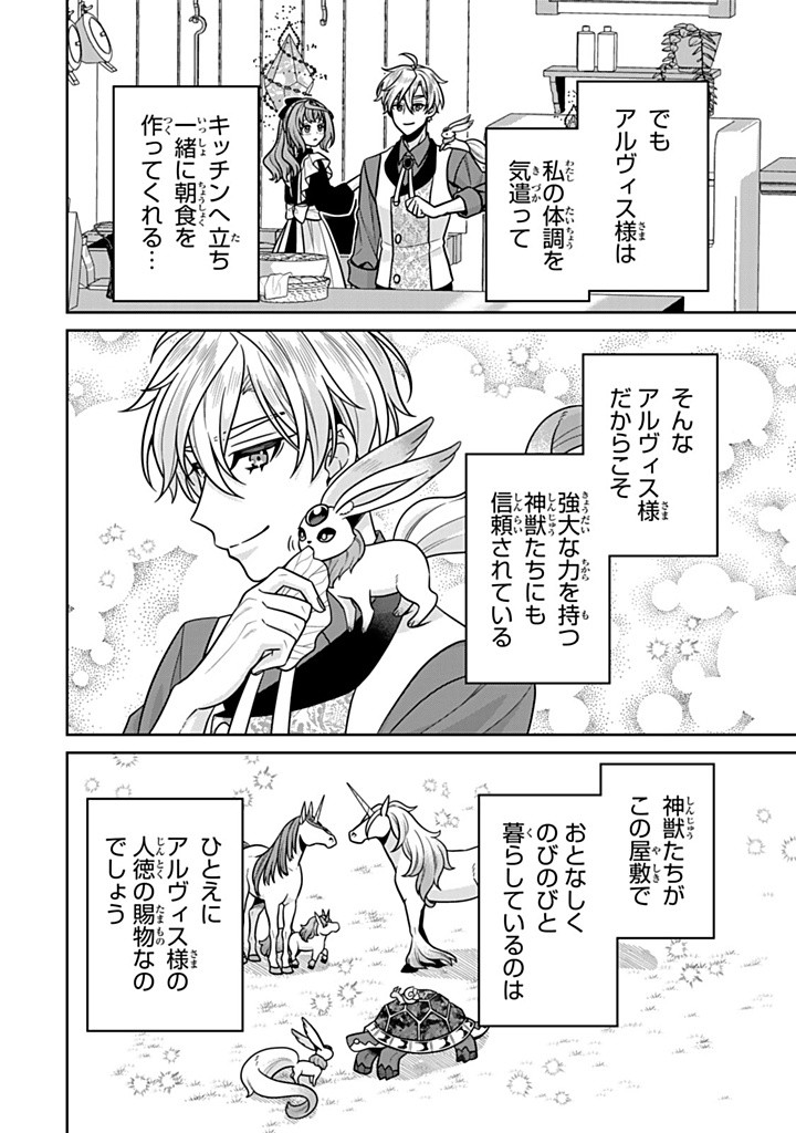 SHINJUU KISHI-SAMA NO SENZOKU MAID Chapter 11.1 - Page 12