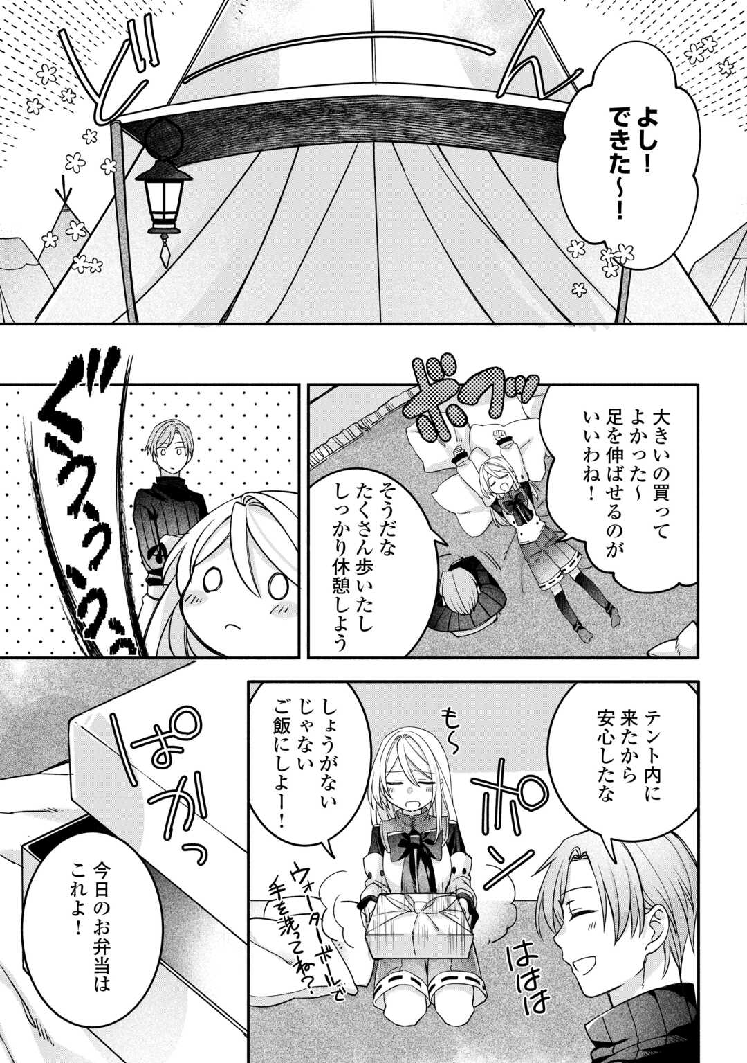 JITAKU AAPAATO HITOMUNE TO TOMO NI ISEKAI HE ~SAGESUMARETE ITA REIJOU NI TENSEI (?) SHIMASHITA GA, JIYUU NI IKIRU KOTO NI SHIMASHITA~ RAW Chapter 8 - Page 16