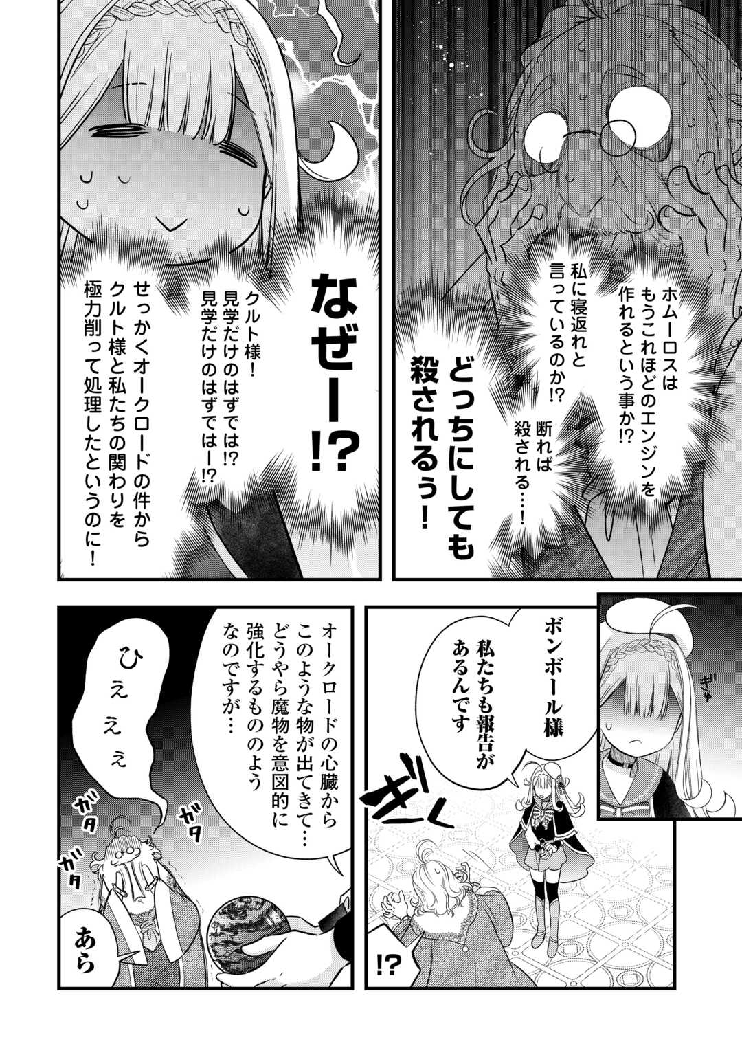 KANCHIGAI NO ATELIER MASTER (MANGA) - RAW Chap 67 - Pic 12