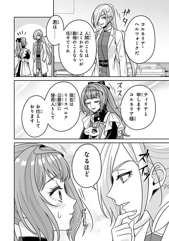 SHINJUU KISHI-SAMA NO SENZOKU MAID Chapter 14.3 - Page 6