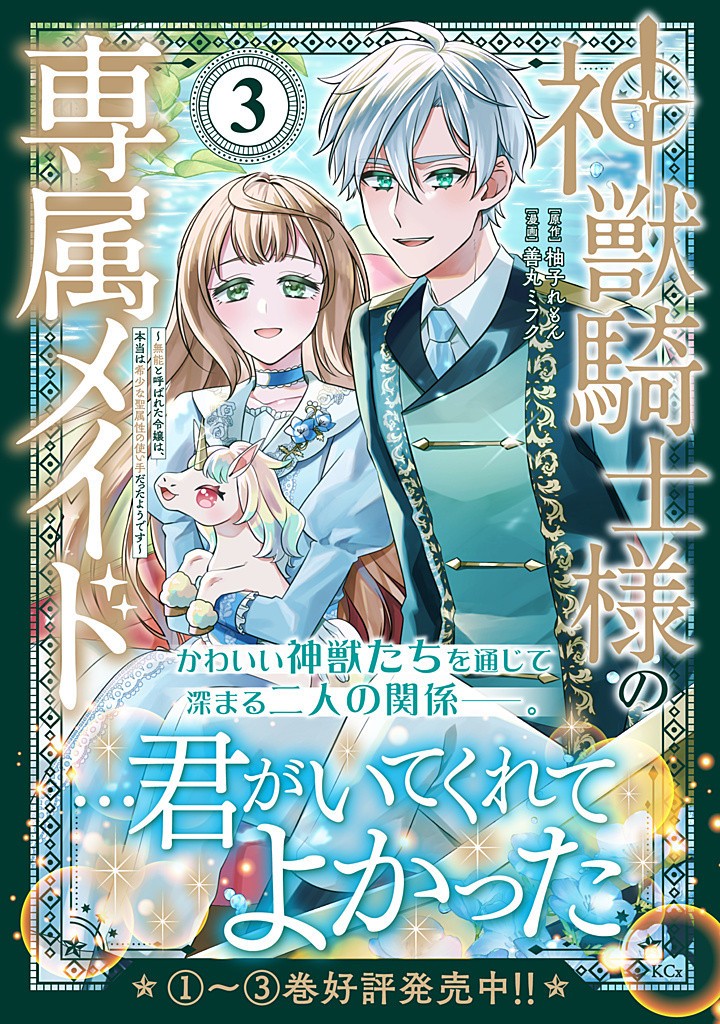 SHINJUU KISHI-SAMA NO SENZOKU MAID Chapter 14.1 - Page 11