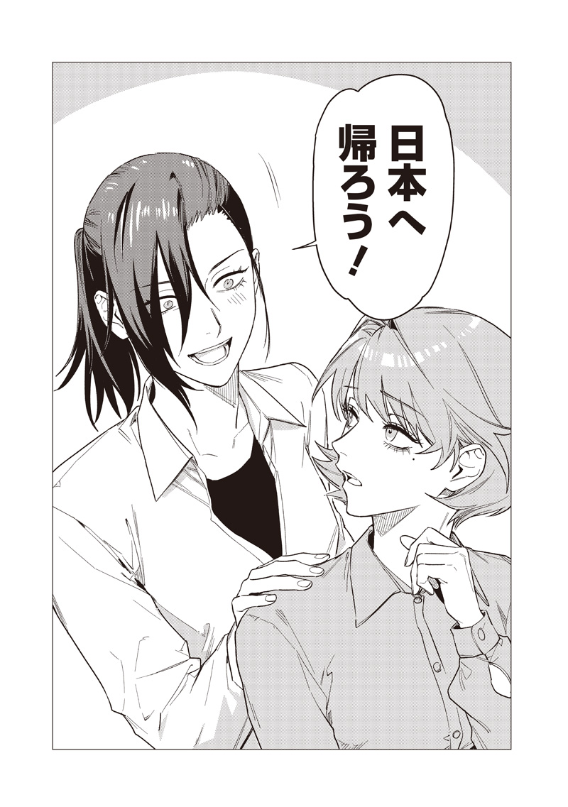 STUPID WOMAN 26:00 Chapter 30 page 17 - nihonkuni.com