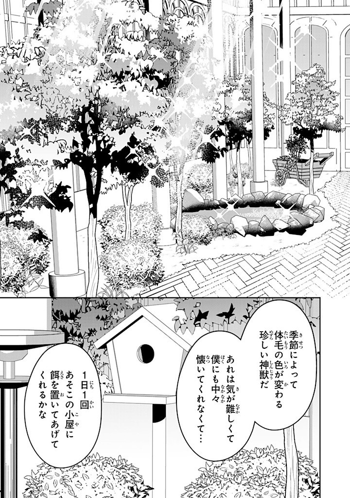 SHINJUU KISHI-SAMA NO SENZOKU MAID Chapter 9.2 - Page 5