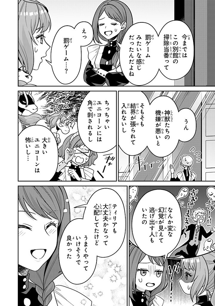 SHINJUU KISHI-SAMA NO SENZOKU MAID Chapter 9.4 - Page 10