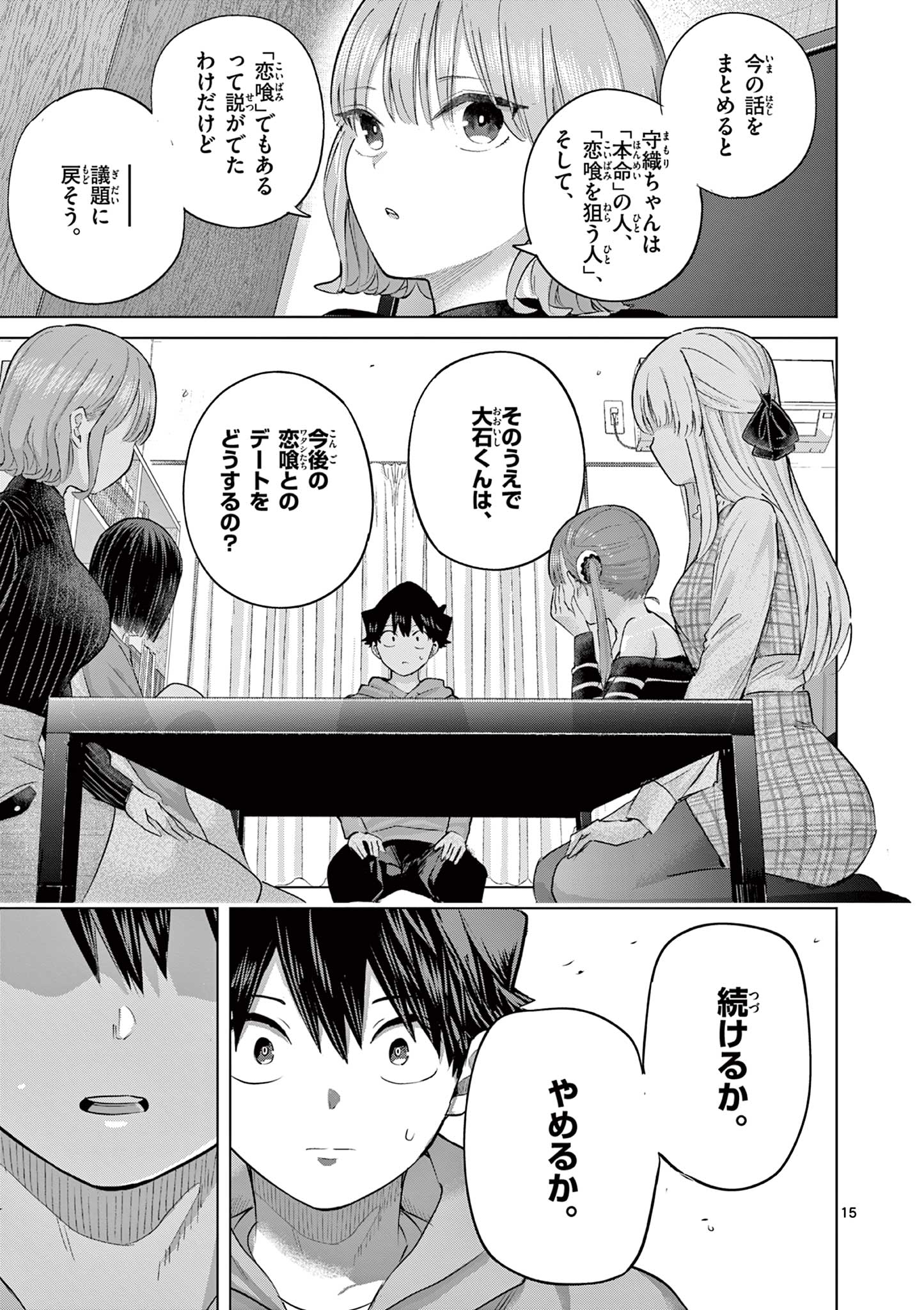 Read Koi Bami Shoujo Chapter 44 [High Quality / Full] - Page 16 - dark.nicomanga.com
