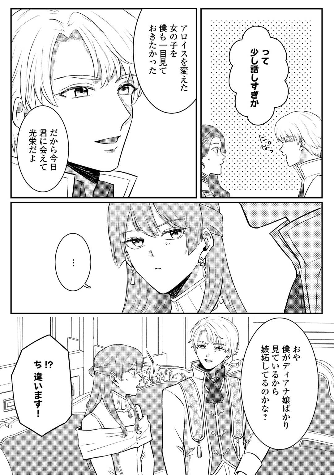 ME GA SAMEMASHITA ~UBAWARETA KONYAKUSHA WA KIPPARI TO SUTEMASHITA~ RAW Chapter 9 - Page 17