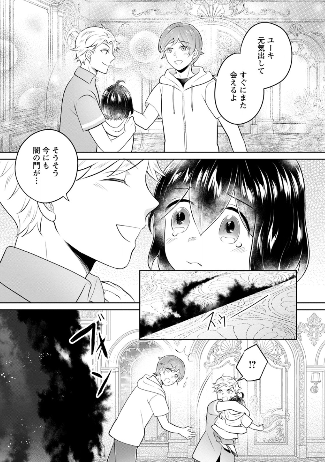YASASHII KAZOKU TO, TAKUSAN NO MOFUMOFU NI KAKOMARETE. (MANGA) - RAW Chapter 58.3 page 7 - nihonkuni.com