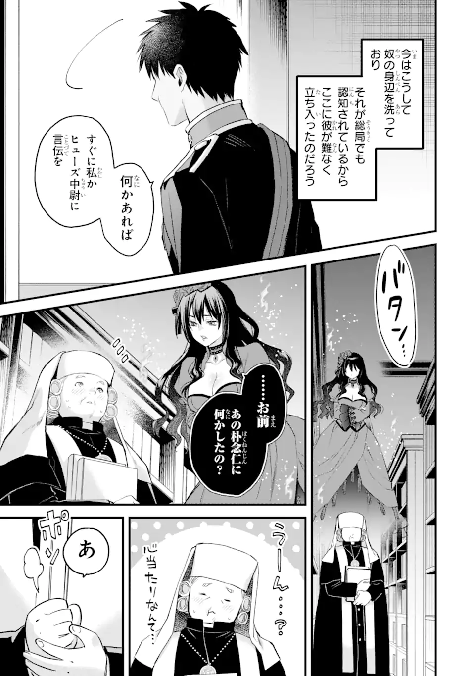 THE HOLY GRAIL OF ERIS Chapter 74.3 page 10 - nihonkuni.com