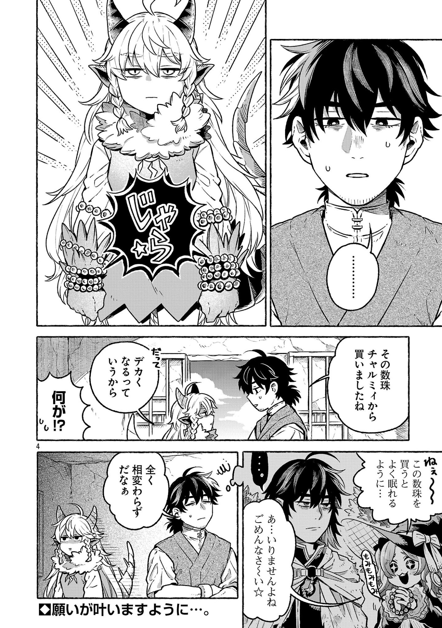 (MOTO) YUUSHA TO (JIKI) MAOU NO, MAOU-JOU MADE NO ARUKIKATA Chapter 9.6 - Page 4
