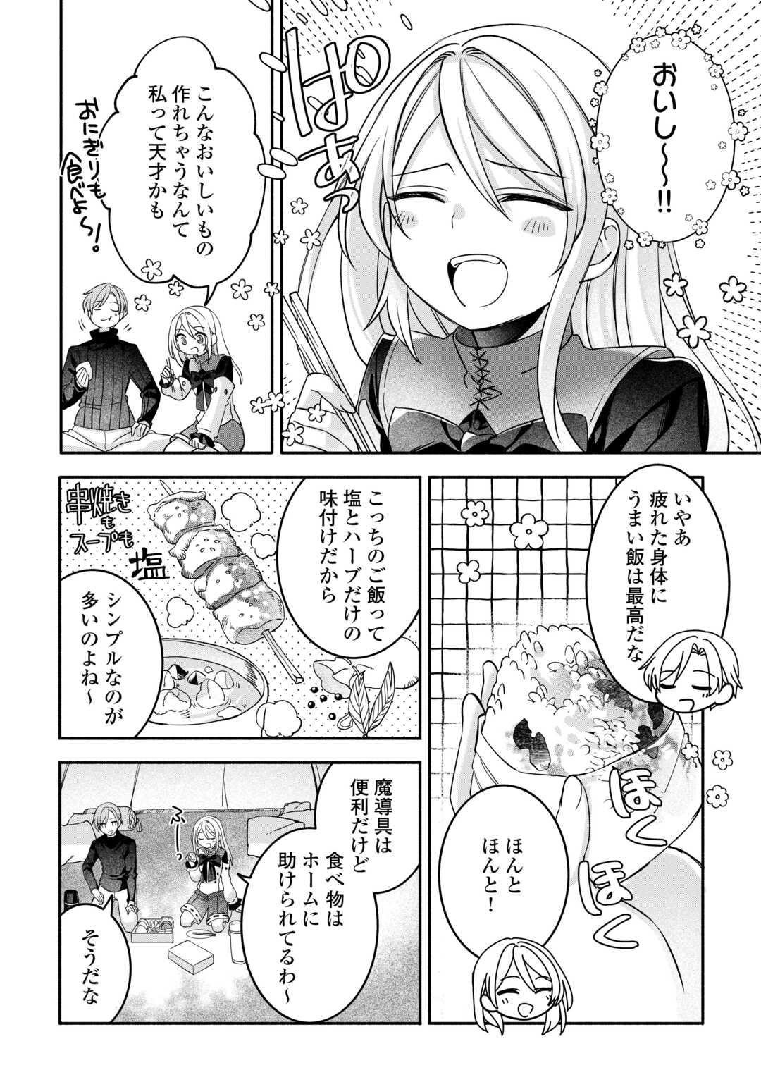 JITAKU AAPAATO HITOMUNE TO TOMO NI ISEKAI HE ~SAGESUMARETE ITA REIJOU NI TENSEI (?) SHIMASHITA GA, JIYUU NI IKIRU KOTO NI SHIMASHITA~ RAW Chapter 8 - Page 18