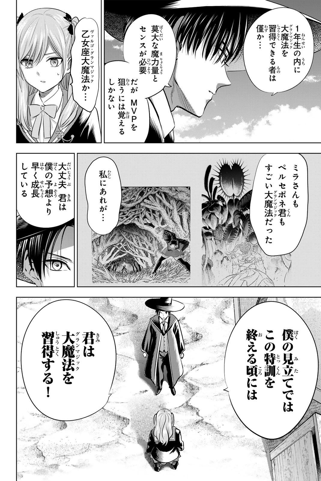 KURONEKO TO MAJO NO KYOUSHITSU Chap 113 - Pic 16