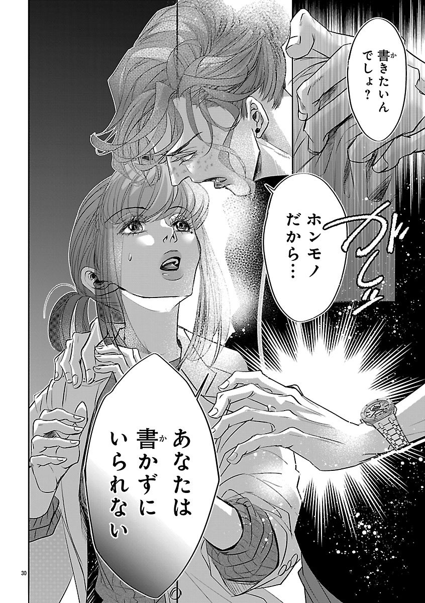 Read GANSAKU NO DAI JUUBAN Chapter 2 [High Quality / Full] - Page 30 - dark.nicomanga.com