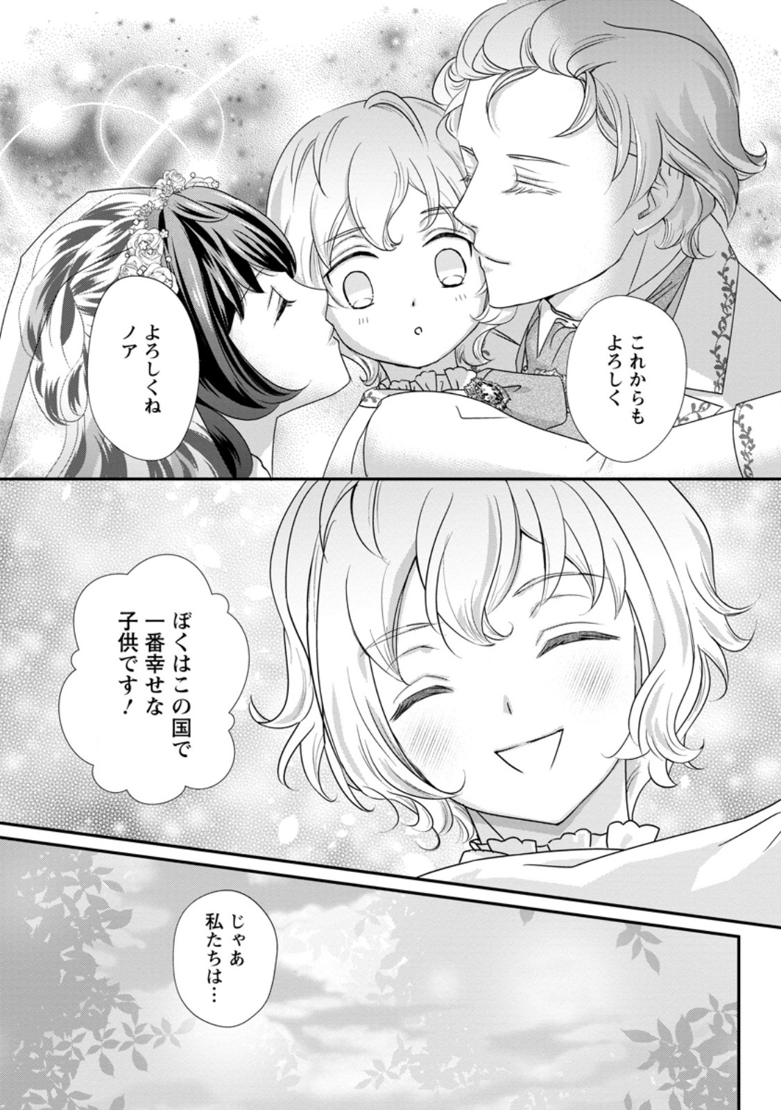 TENSEI AKUJO NO SHIAWASE KAZOKU KEIKAKU: KURO MAJUTSU CHEAT DE SHUUI NO HITO-TACHI WO SHIAWASE NI SHIMASU - RAW Chapter 10.3 - Page 9