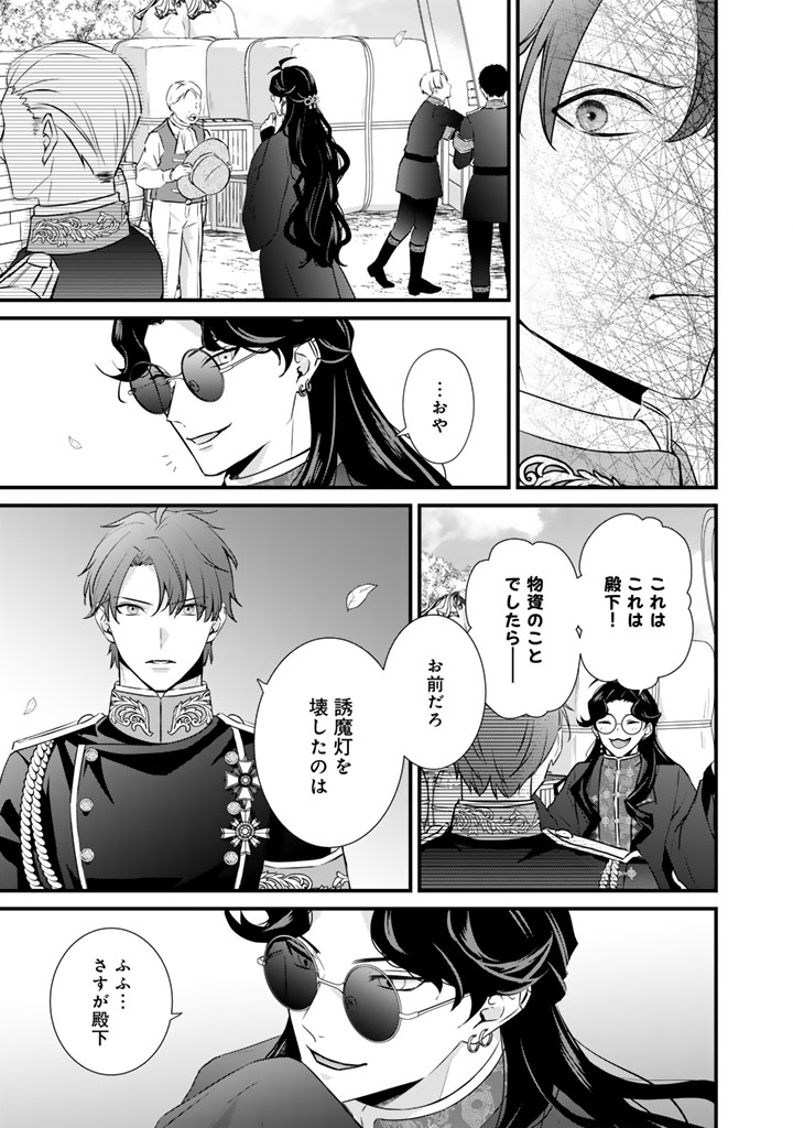 THE INCONVENIENT LIFE OF AN AROUSING PRIESTESS Chapter 46 page 17 - nihonkuni.com