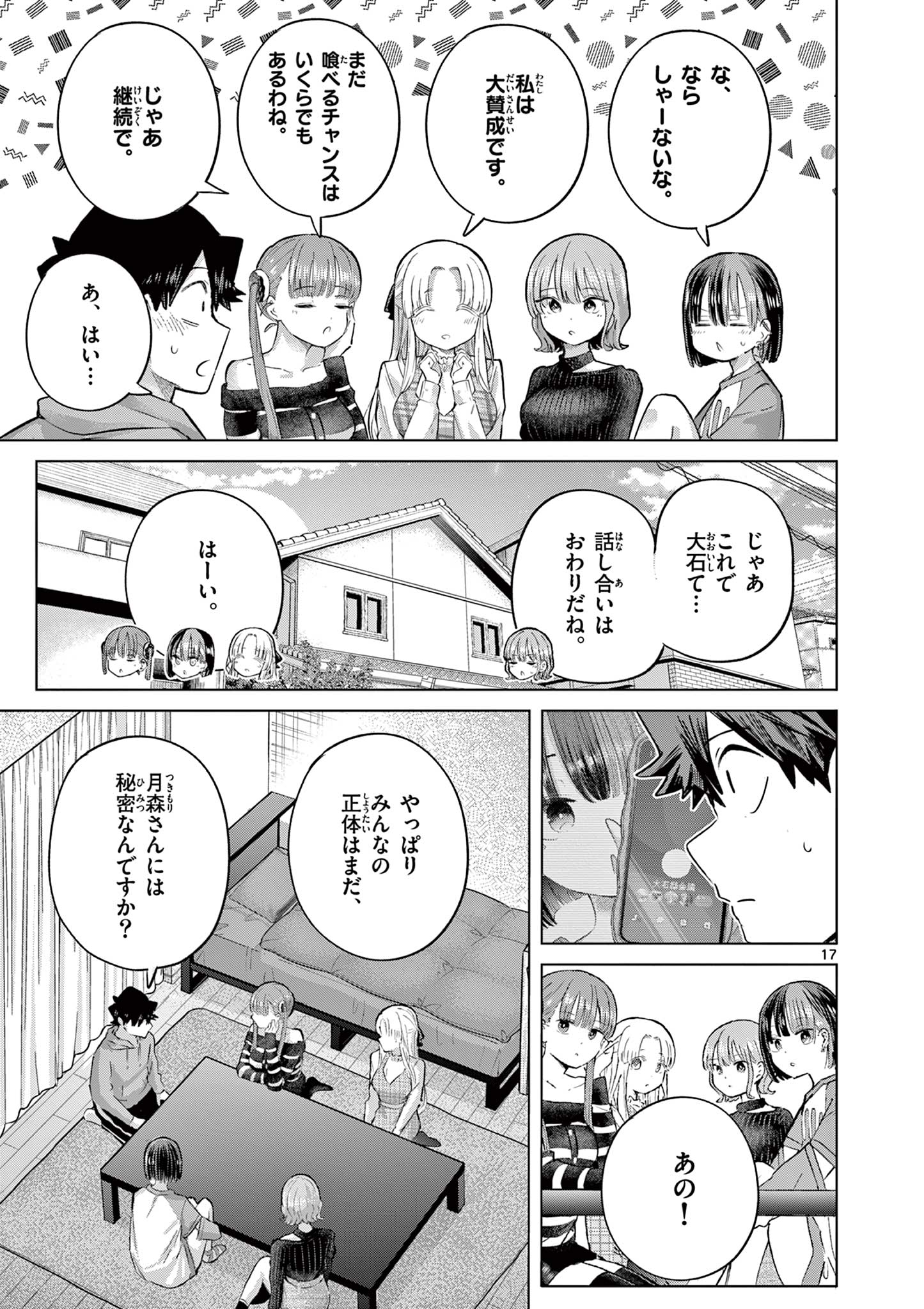 Read Koi Bami Shoujo Chapter 44 [High Quality / Full] - Page 18 - dark.nicomanga.com