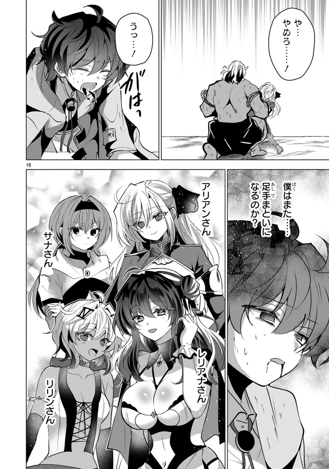 TSUIHOU SARETA FUGUUSHOKU "IROZUKAI" GA SEKAI WO NURIKAERU MADE ~BISHOUJO-DARAKE NO S RANK PARTY DE SAIKYOU SKILL NO HONTOU NO TSUKAIKATA WO SHIRI MUSOU SURU~ RAW Chap 10 - Pic 20