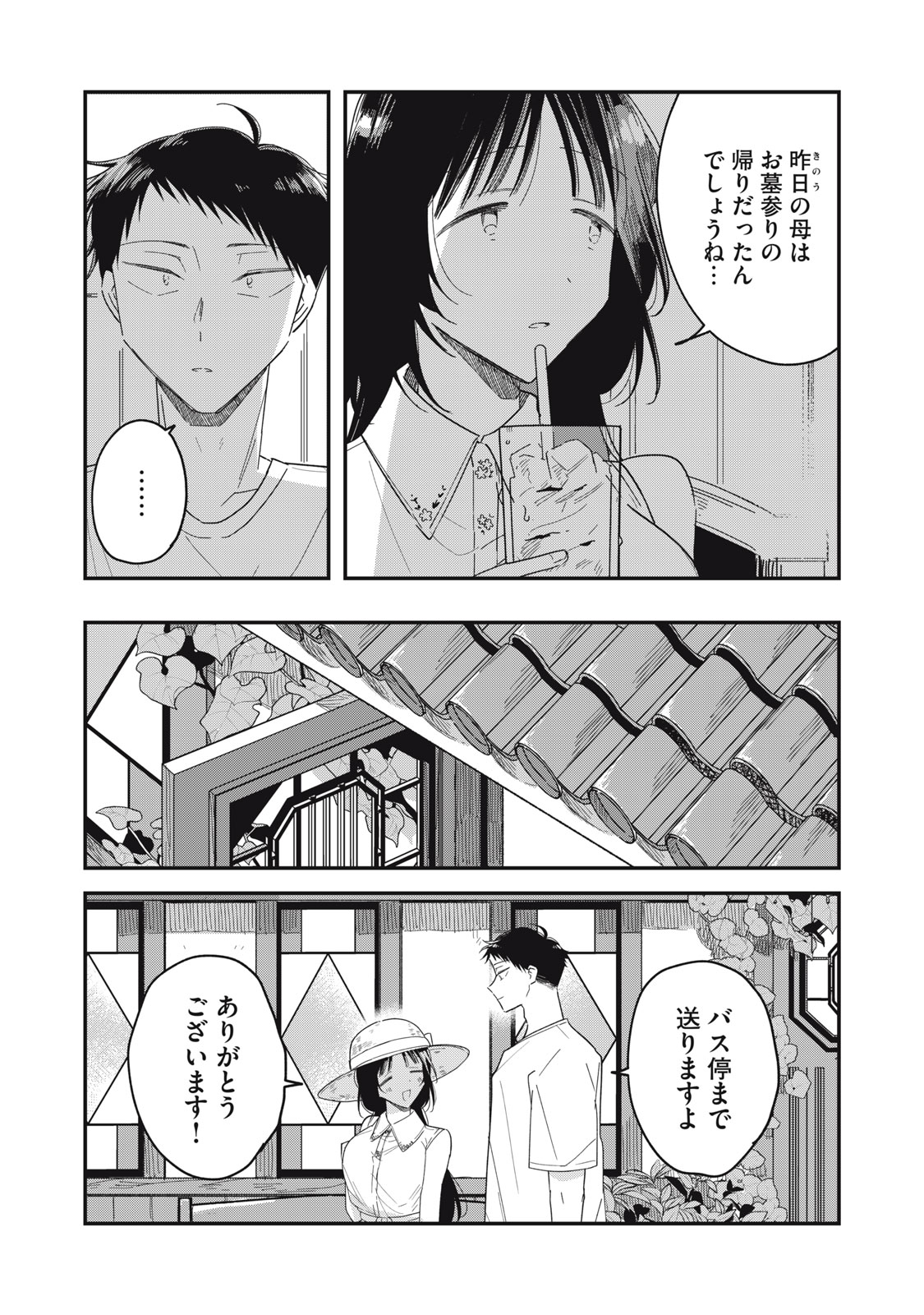 YACHIRU-SAN WA HOMERU TO NOBIRU - RAW Chapter 15.2 page 9 - nihonkuni.com