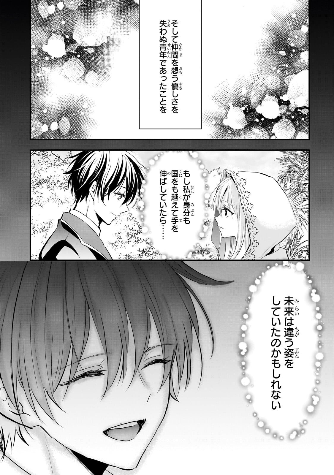 HANGYAKUSHA TO SHITE OUKOKU DE SHOKEI SARETA KAKURE SAIKYU KISHI Chapter 4.1 - Page 5