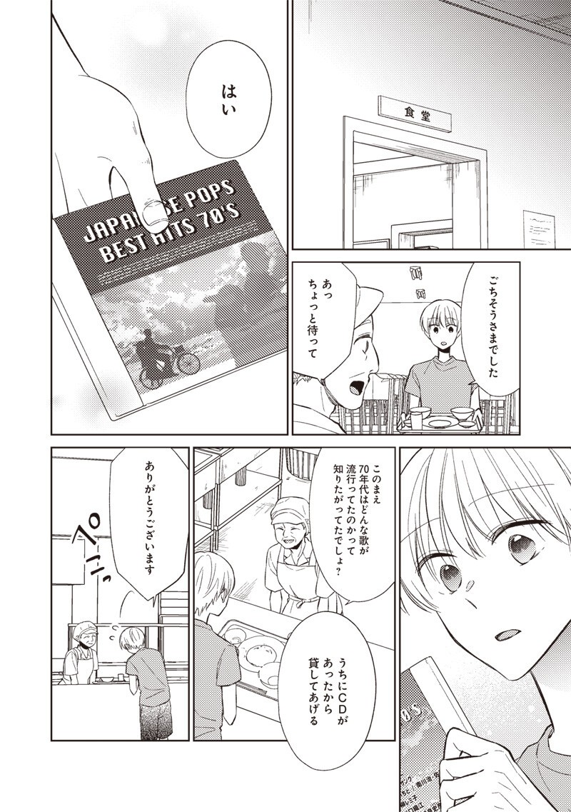 DOKO YORI MO TOOI BASHO NI IRU KIMI HE - RAW Chapter 10.1 - Page 10