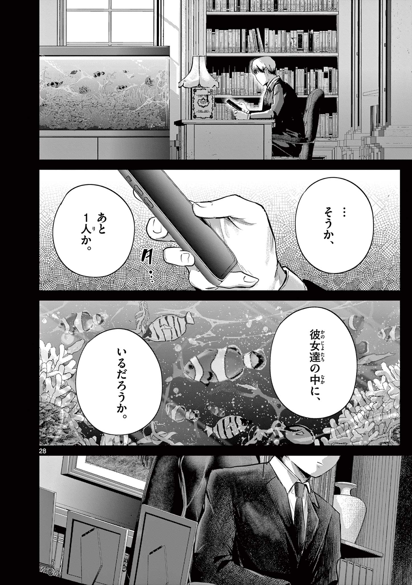 Read Koi Bami Shoujo Chapter 44 [High Quality / Full] - Page 29 - dark.nicomanga.com