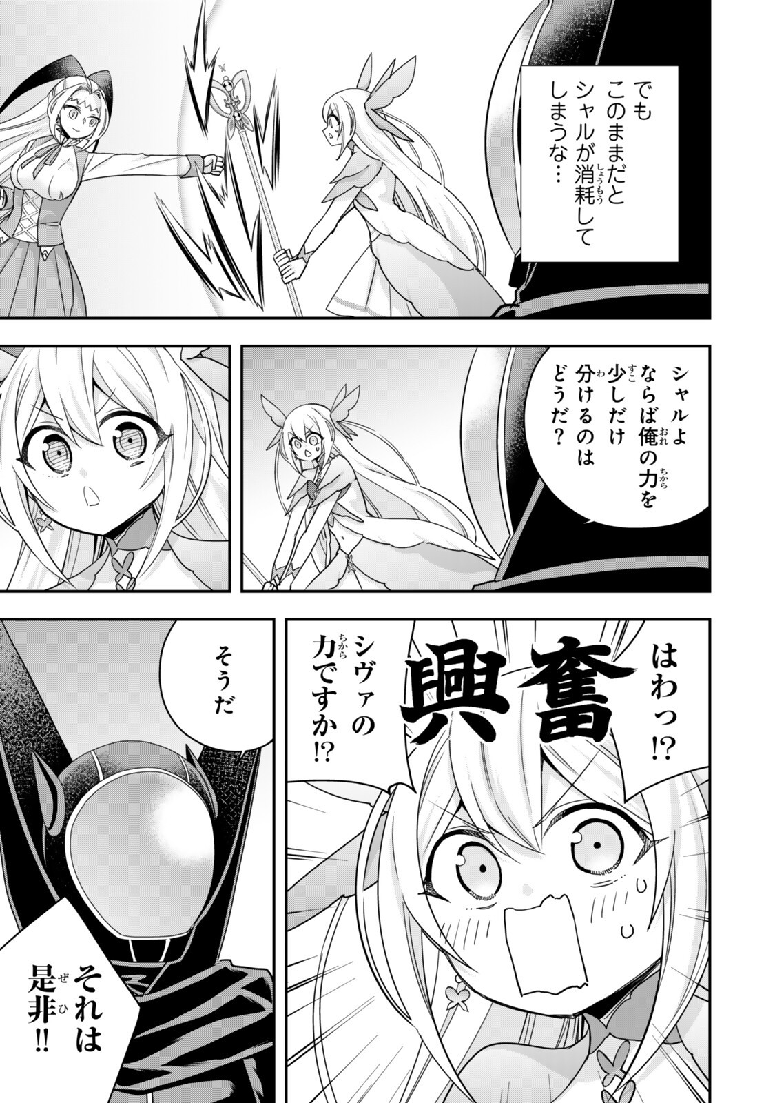 JITSU WA ORE, SAIKYOU DESHITA? Chap 147.2 - Pic 7