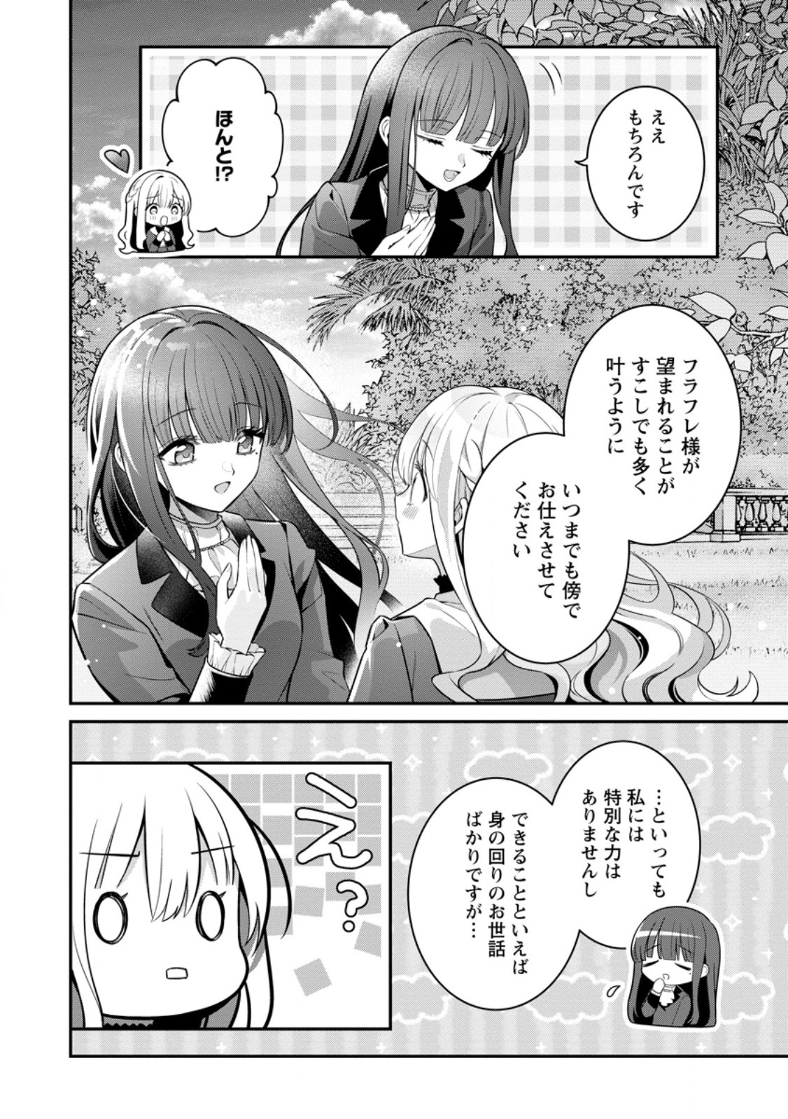 TSUIHOU SEIJO NO DORONKO NOUEN SEIKATSU: ITSUNOMANIKA RINGOKU WO SUKUTTE SHIMAIMASHITA Chapter 27.3 page 5 - nihonkuni.com