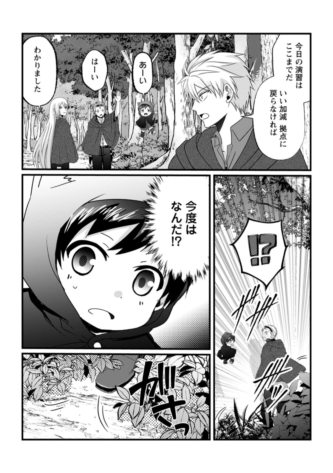 CHITTAI ORE NO MAKIKOMARE ISEKAI SEIKATSU Chapter 30.1 page 3 - nihonkuni.com