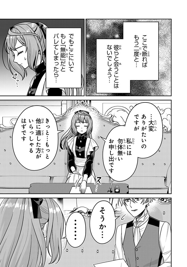 SHINJUU KISHI-SAMA NO SENZOKU MAID Chapter 8.2 - Page 9