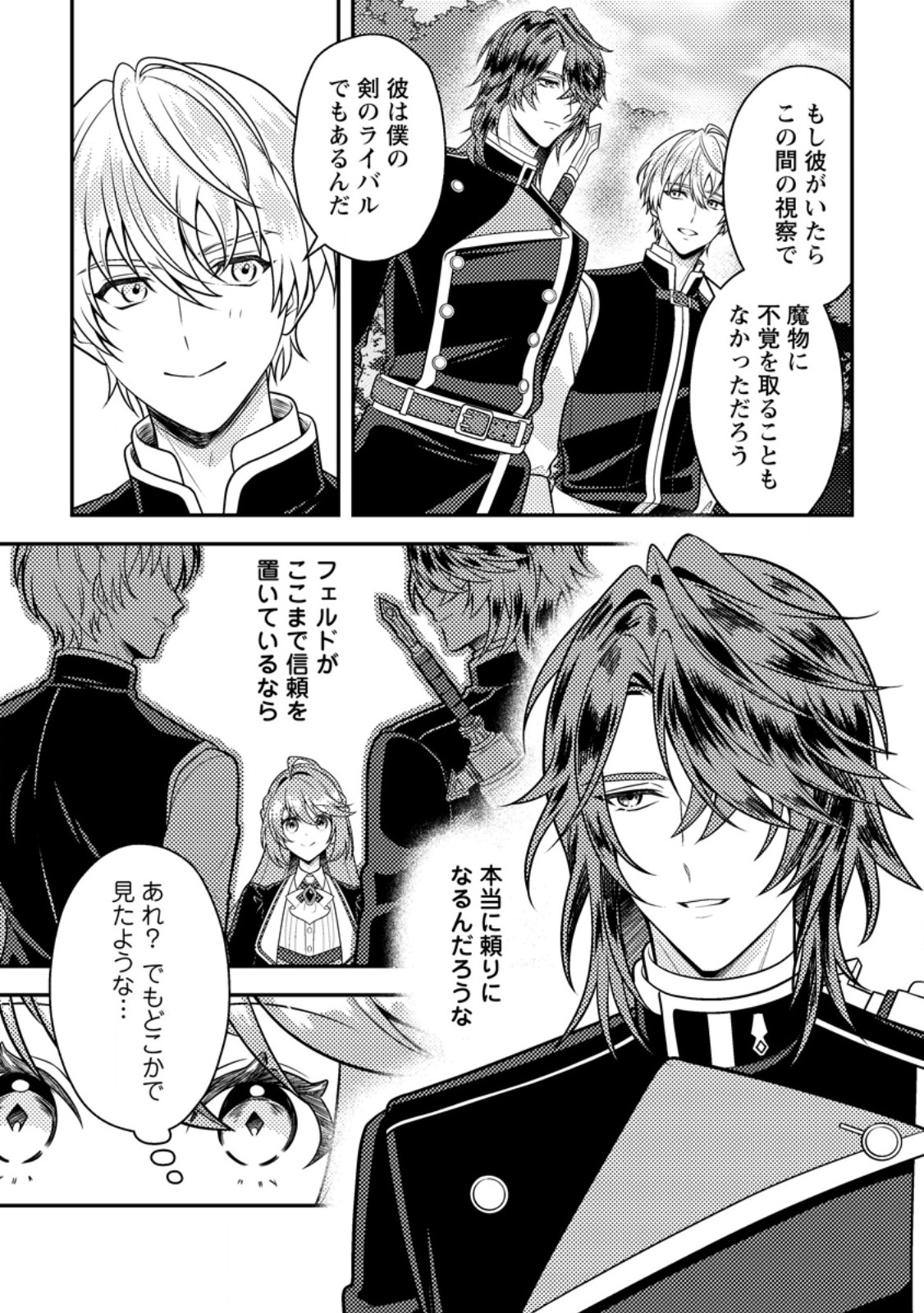 HOUSEKI NO SEIJO - "YOKUFUKA ONNA ME!" TO TSUIHOU SARETA KEDO, RINGOKU NO OUJISAMA TO SHIAWASE NI KURASU NODE ATO WA MOU GOKATTE NI! - RAW Chapter 5.2 - Page 6