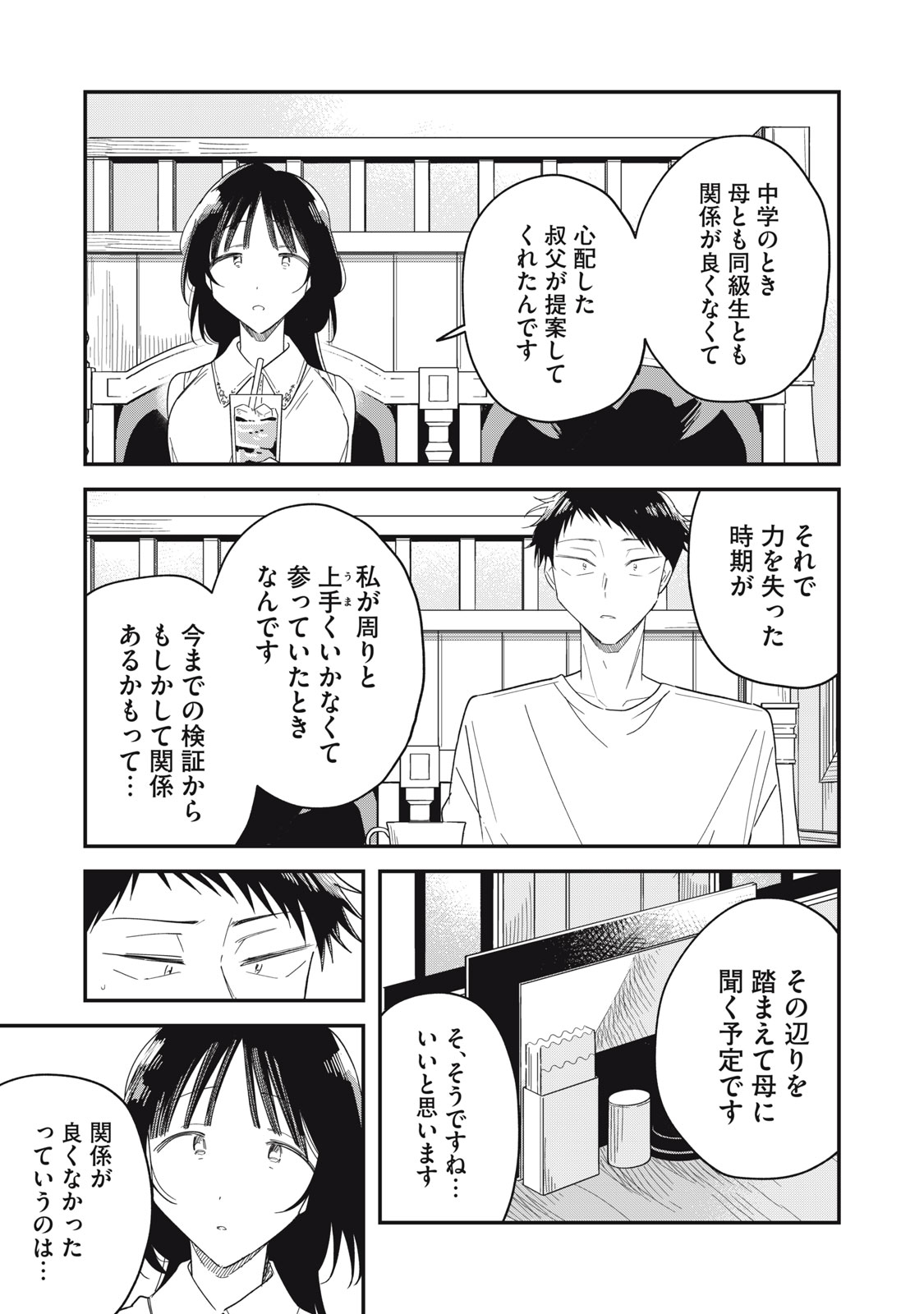 YACHIRU-SAN WA HOMERU TO NOBIRU - RAW Chapter 15.2 page 5 - nihonkuni.com