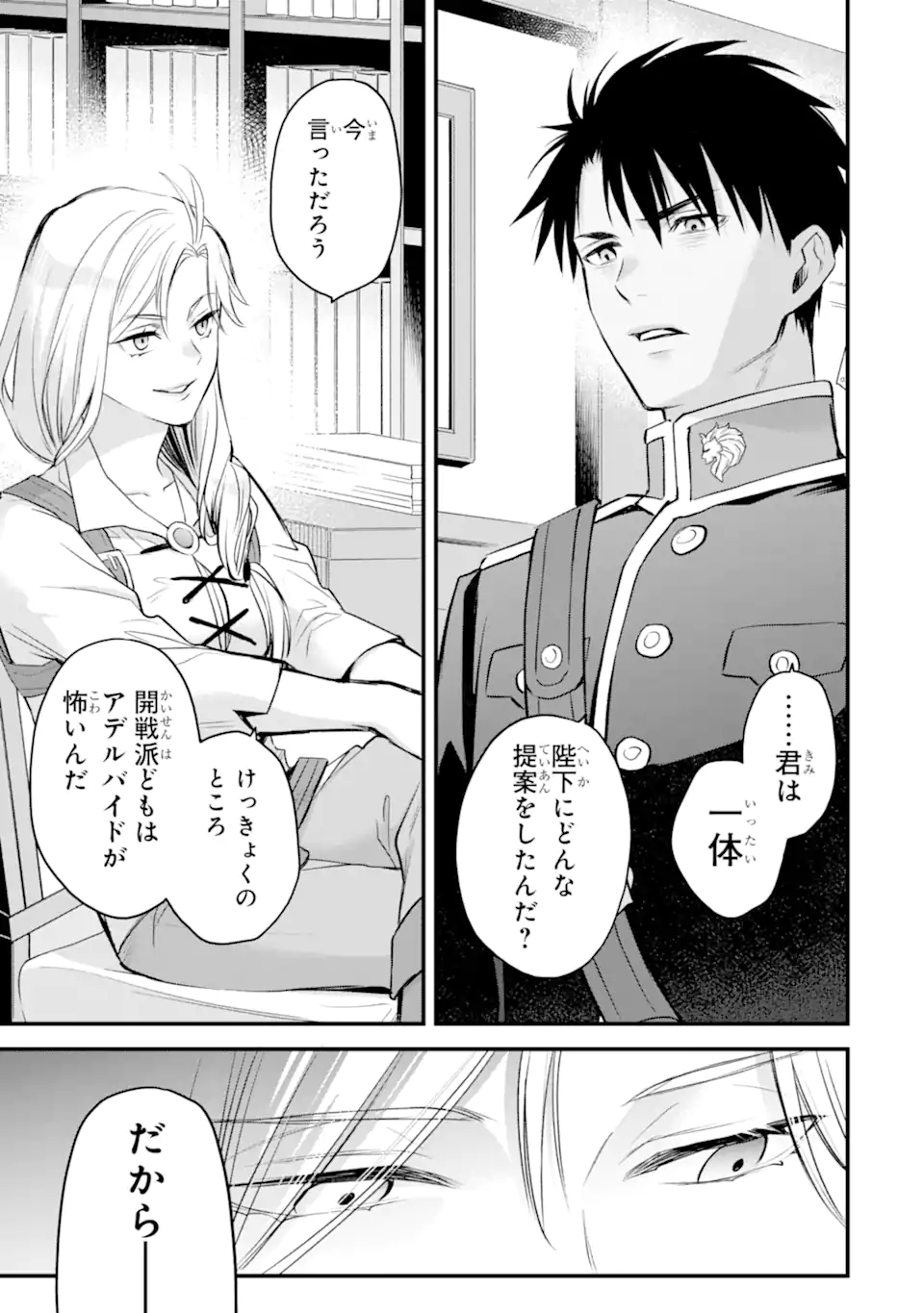 THE HOLY GRAIL OF ERIS Chapter 74.3 page 6 - nihonkuni.com
