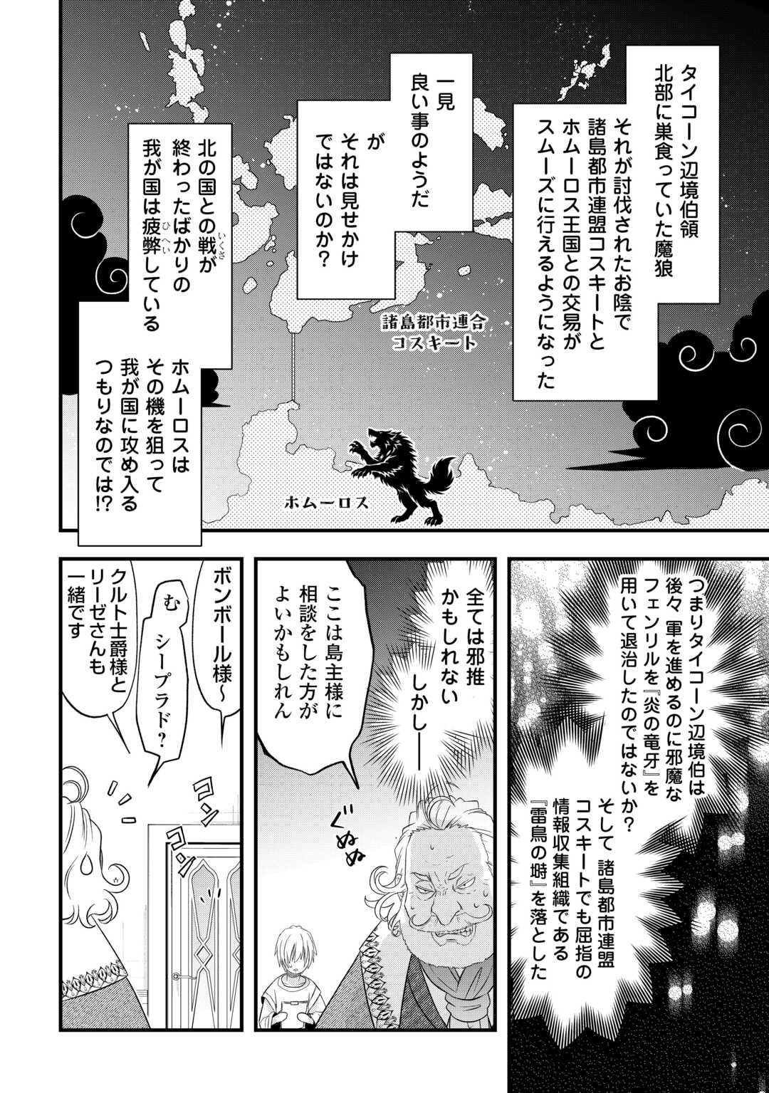 KANCHIGAI NO ATELIER MASTER (MANGA) - RAW Chap 67 - Pic 8