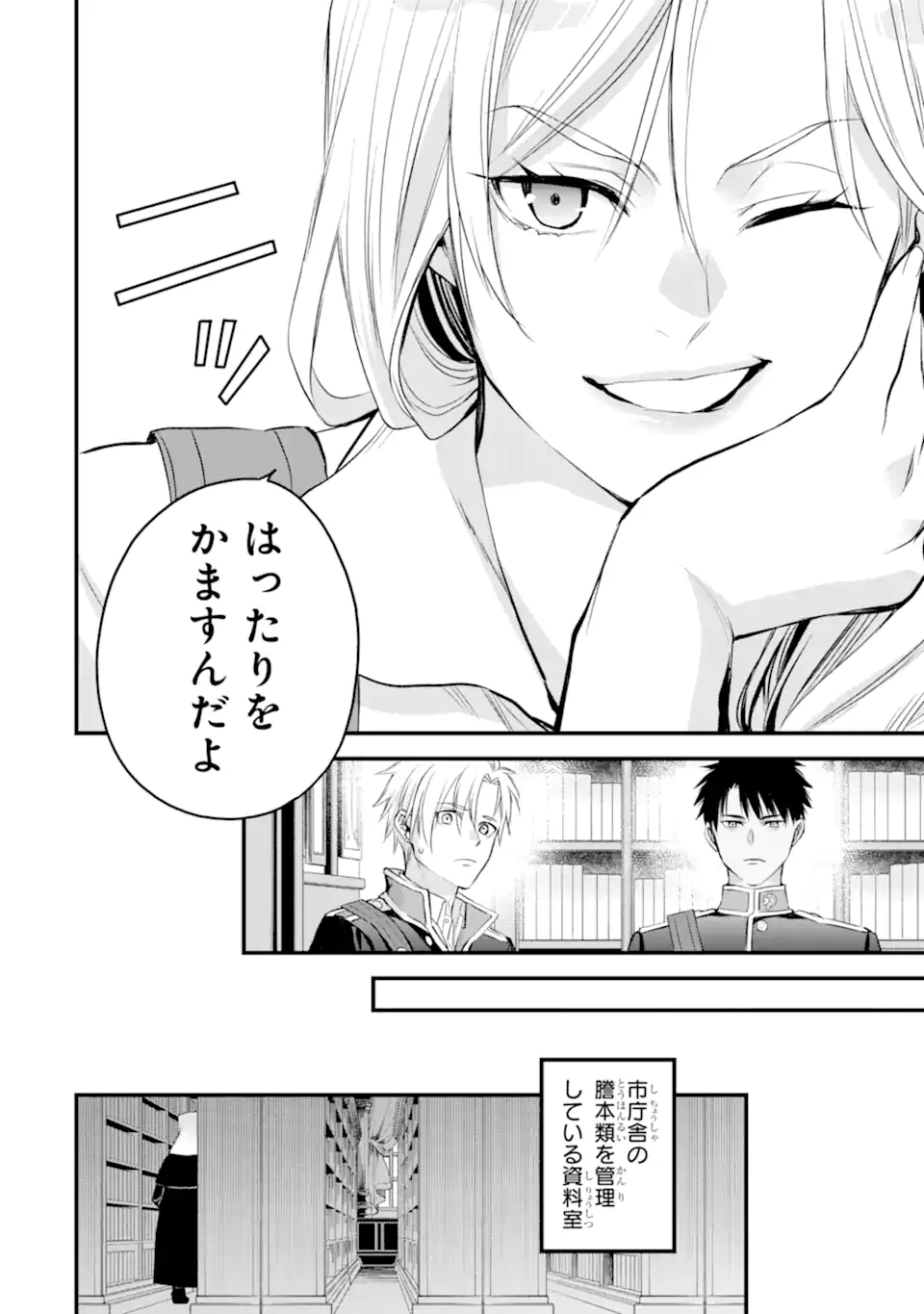 THE HOLY GRAIL OF ERIS Chapter 74.3 page 7 - nihonkuni.com