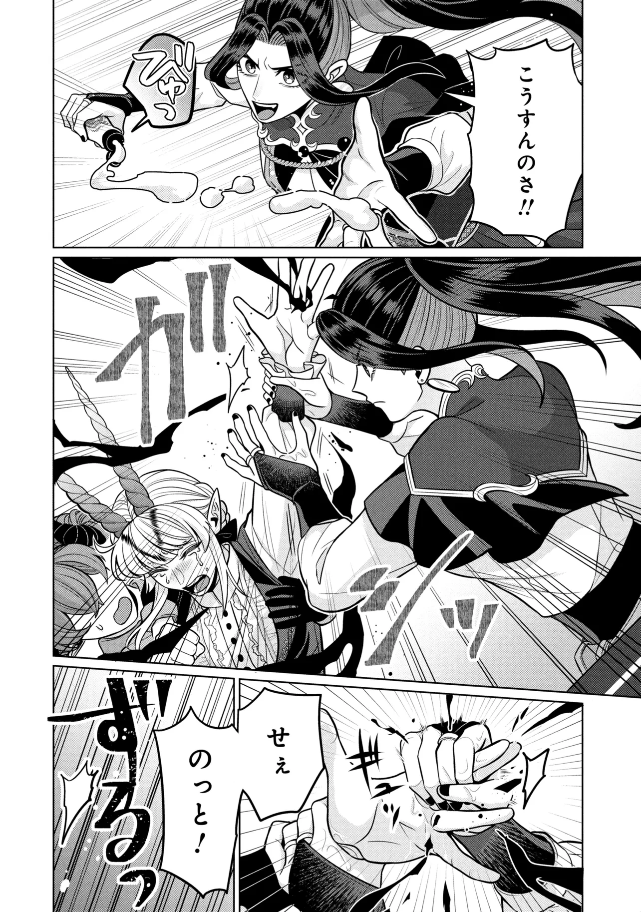 MINEKO TO MAOU ~ISEKAI TENI NO WAKAGAERI SAIKYOU BAASAN, SAIJAKU MAOU TO YONAOSHI SURU~ RAW Chapter 9.1 - Page 6