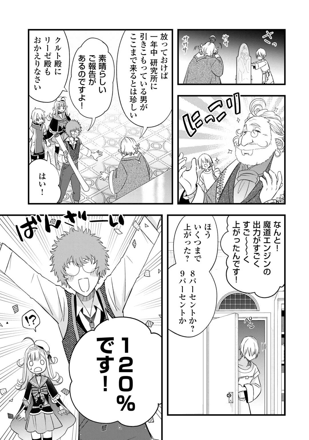 KANCHIGAI NO ATELIER MASTER (MANGA) - RAW Chap 67 - Pic 9