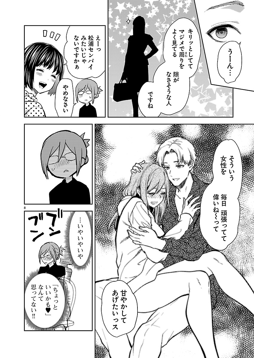 KARESHI GA IRUNO NI Chapter 82 - Page 8